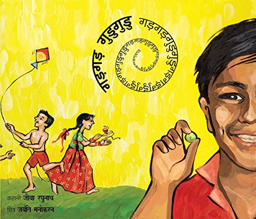 GADAGADA GUDUGUDU - HINDI book cover