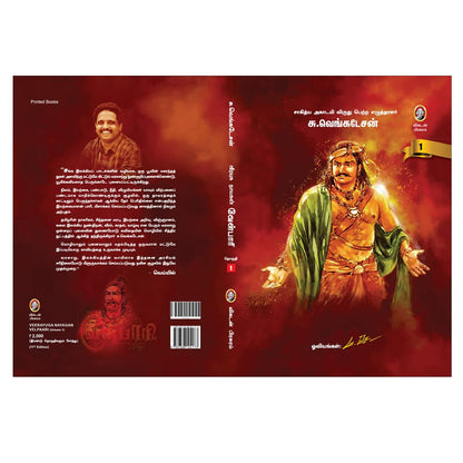 Velpari | ?????? ?????? ???????? – Sangam Age Tamil Historical Novel from Vikatan | Tamil History Book