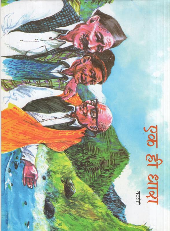 Ek Hi Dhara (Hindi) book cover