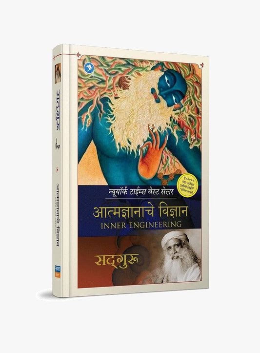Atmadnyanache Vidnyan by Sadhguru book cover