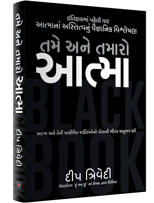 Tame Ane Tamaro Aatma book cover