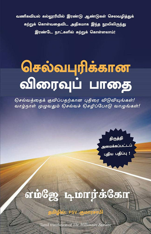 The Millionaire Fastlane: Crack the Code to Wealth and Live Rich for a Lifetime (Tamil) by Tamil Edition by MJ DeMARCO (Author) book cover