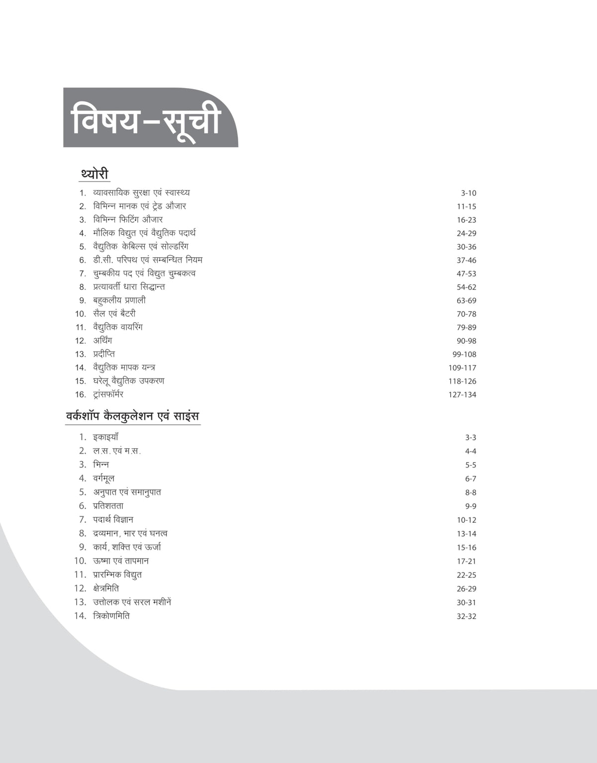 DGT Pathyakram per Aadharit Electrician Bharat Skills Questions Bank Hindi & English Madhyam Me