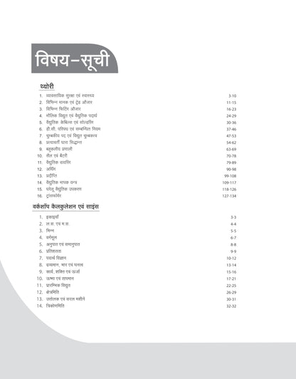 DGT Pathyakram per Aadharit Electrician Bharat Skills Questions Bank Hindi & English Madhyam Me