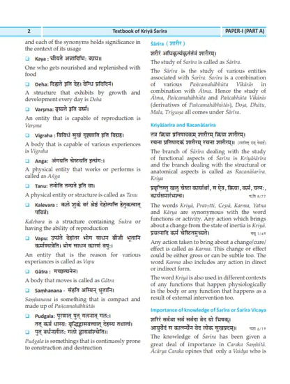 Textbook of Kriya Sharira by Dr. Shivaprasad Chiplunkar Revised Second Edition 2026 with free online practice papers (Published by Chaukhambha ... , Email : chaukhambha.prakashan@gmail.com