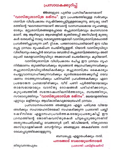 Vastu Shastra Rathnam (Malayalam) [Hardcover] T.K. PADMANABHAN ACHARI [Hardcover] T.K. PADMANABHAN ACHARI