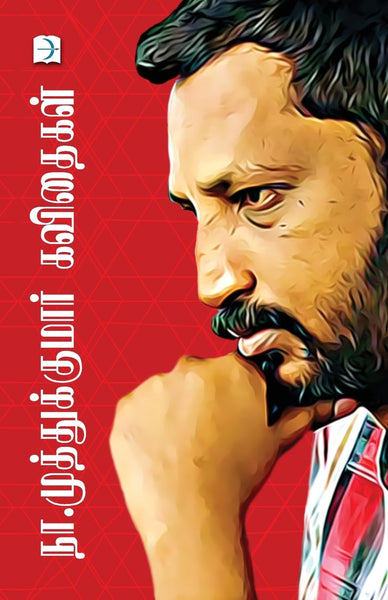 Na.muthukumar kavithaikal (2020 Edition)