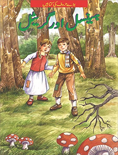 HANSEL & GRETEL-URDU book cover