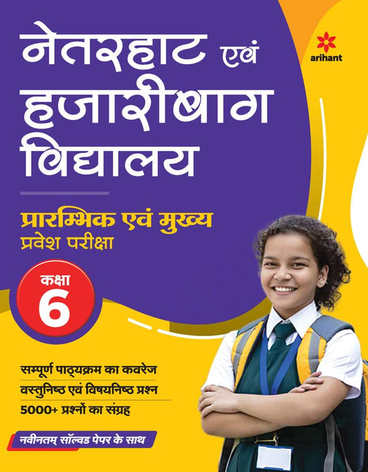 Netarhat Avam Hazaribagh Vidyalaya Class 6 Guide Hindi book cover