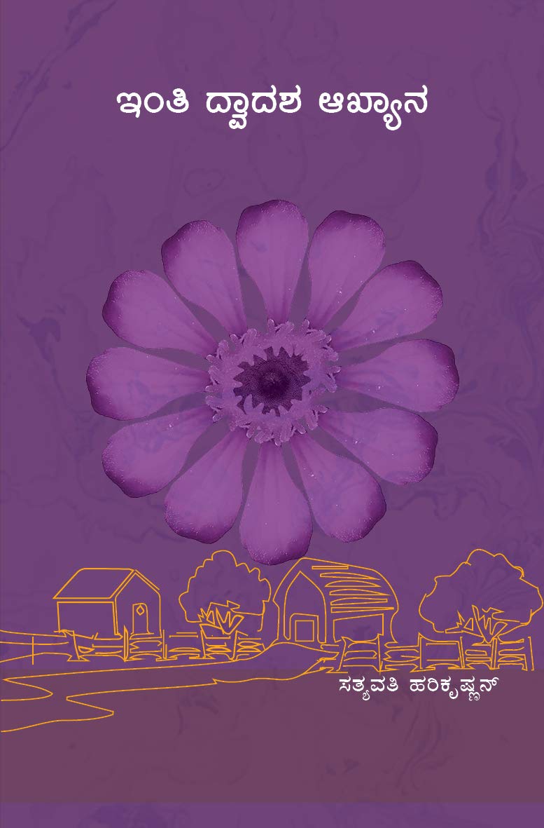 Inti Dvadasha Akhyana (Kannada) book cover
