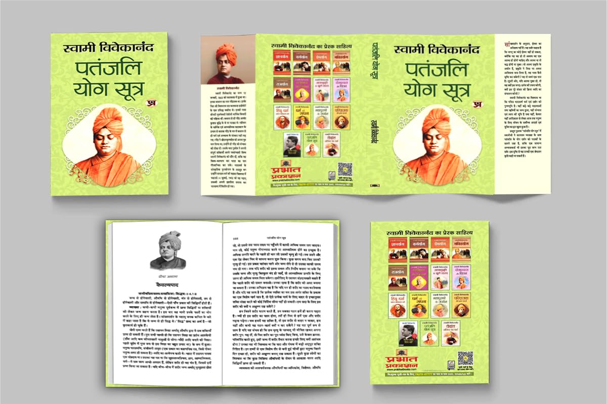 Patanjali Yoga Sutras Hindi Version | Swami Vivekanand | Exploring Indian Philosophy Spiritual Practices Meditation Mindfulness and Inner Peace for Personal Growth and Enlightenment