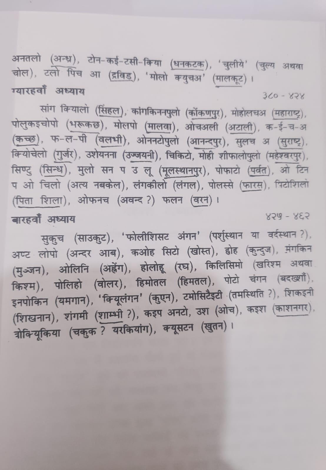 Huensang ki Bharat Yatra-CHINI YATRI
