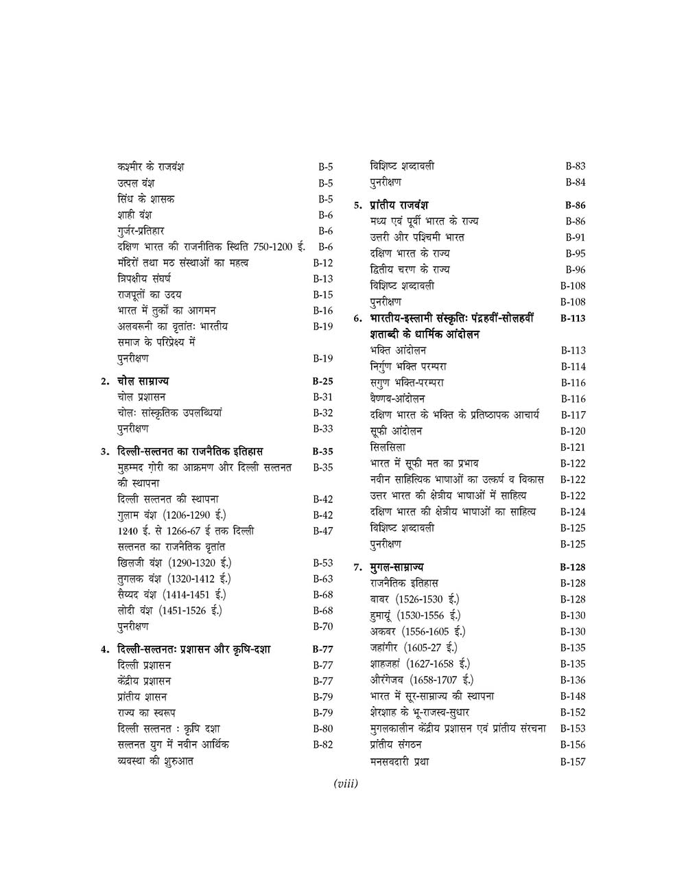 Bhartiya Etihas/Indian History/ Hindi Edition/ Upsc Optional Paper Useful for PCS/ NTA UGC-NET /JRF/ SET Colleges /history for pcs / Other Competitive ... - 2026/Edition (indian history hindi)