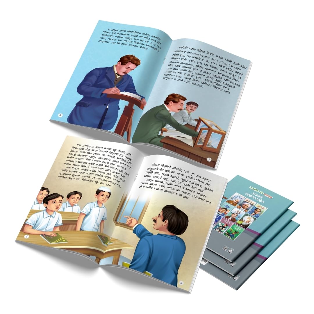 Story Books for Kids (Set of 10 Books) (Illustrated) (Marathi) - World and Indian Scientists - Biographies for Children - Age 6+ - Einstein, Newton, ... Ramanujan, Vikram Sarabhai, Abdul Kalam