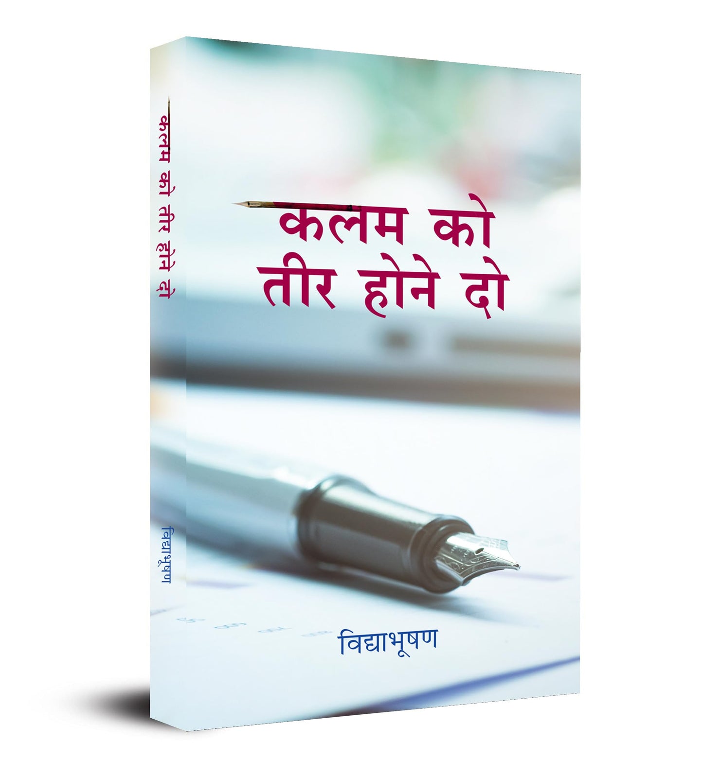 Kalam Ko Teer Hone Do by Vidya Bhooshan