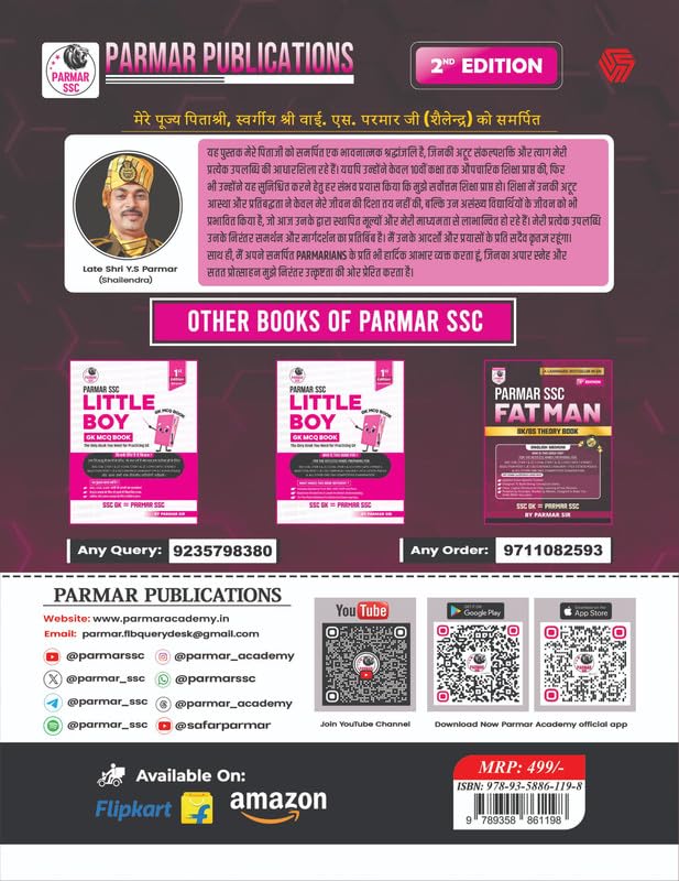 PARMAR SSC Fatman | GK/GS Theory Book | Hindi Medium | 2nd Edition, 2026 | Useful For SSC CGL and CHSL (Tier 1 & 2) | CPO | MTS | Steno | Selection ... One Day Competitive Examination | Parmar Sir