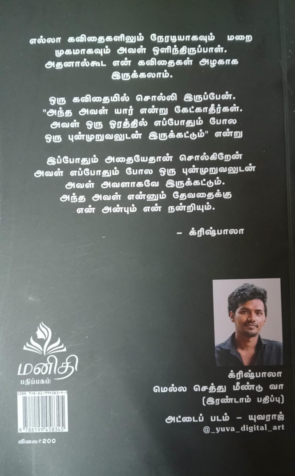 ????? ?????? ?????? ?? Mella Sethu Meendu Vaa