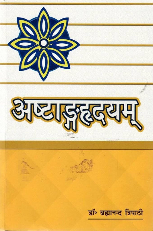 Ashtang Hridayam | Dr Brahmanand Tripathi | Ayurveda Chikitsa Aur Ayurvedic Medicine Sanskrit Hindi Book