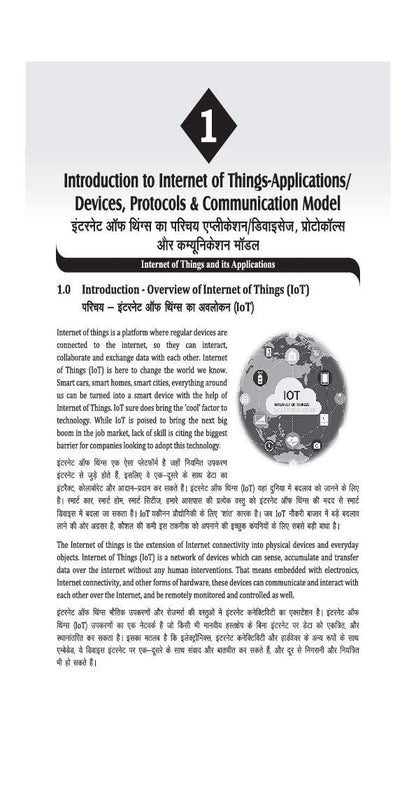 IOT (Internet of things) and Its Application _ O LEVEL Book M4R5_BILINGUAL BOOK (ENGLISH-HINDI)