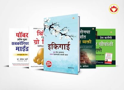Most Popular Motivational Books for Self Development in Marathi : Ikigai + The Richest Man in Babylon + Think And Grow Rich + The Power Of Your ... Mind + How to Win Friends & Influence People