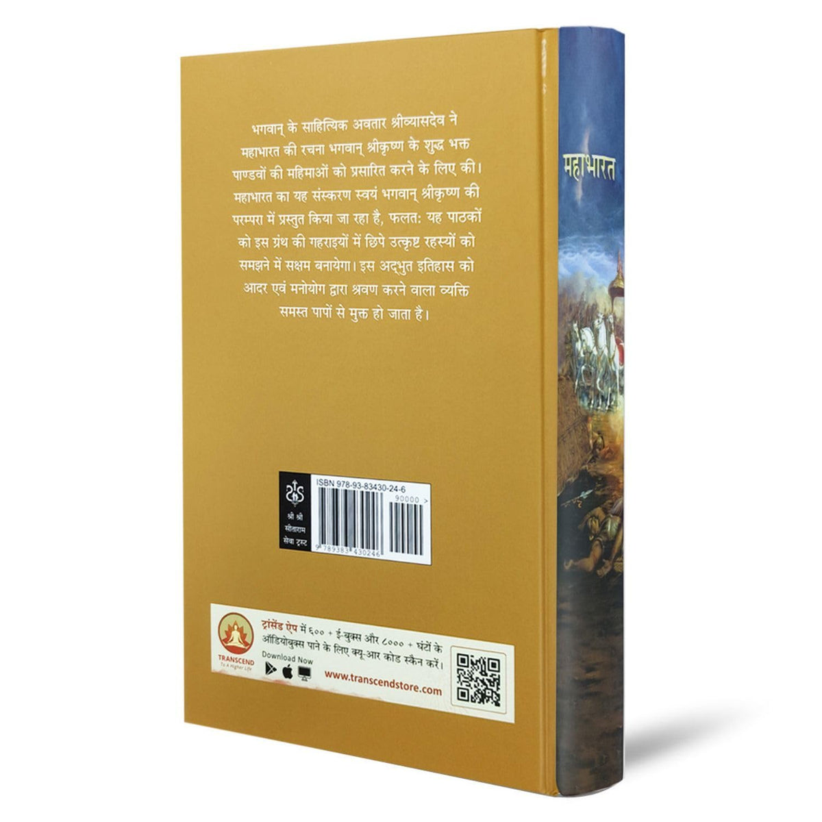 Mahabharata Ek Pramanik Sanskaran By Purnaprajna dasa in Hindi Language