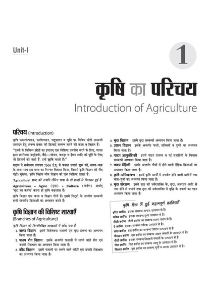 Arihant Agriculture Science 2027 | Guide for UPSC,JRF & ICAR Agriculture Competitive Exams | To-the-Point Chapterwise Coverage | 3000+ Chapterwise MCQs & Previous Years' Question Papers | Hindi Medium