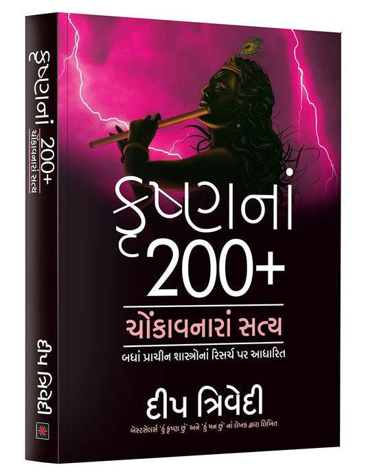 Krishnana 200+ Chonkavnara Satya book cover
