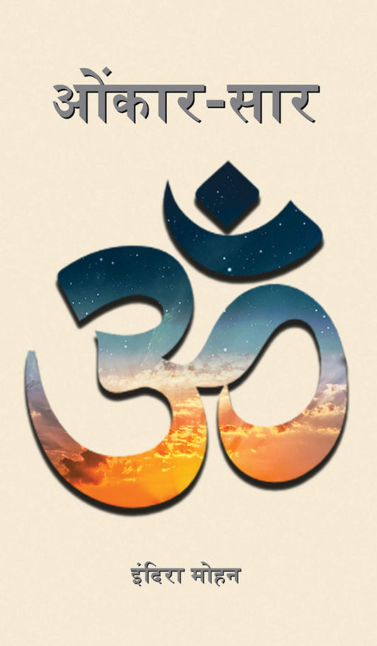 Onkar-Saar by Indira Mohan 