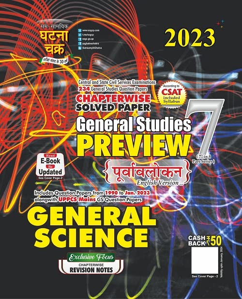 Purvavlokan General Science part 7 2023 (23121-C)