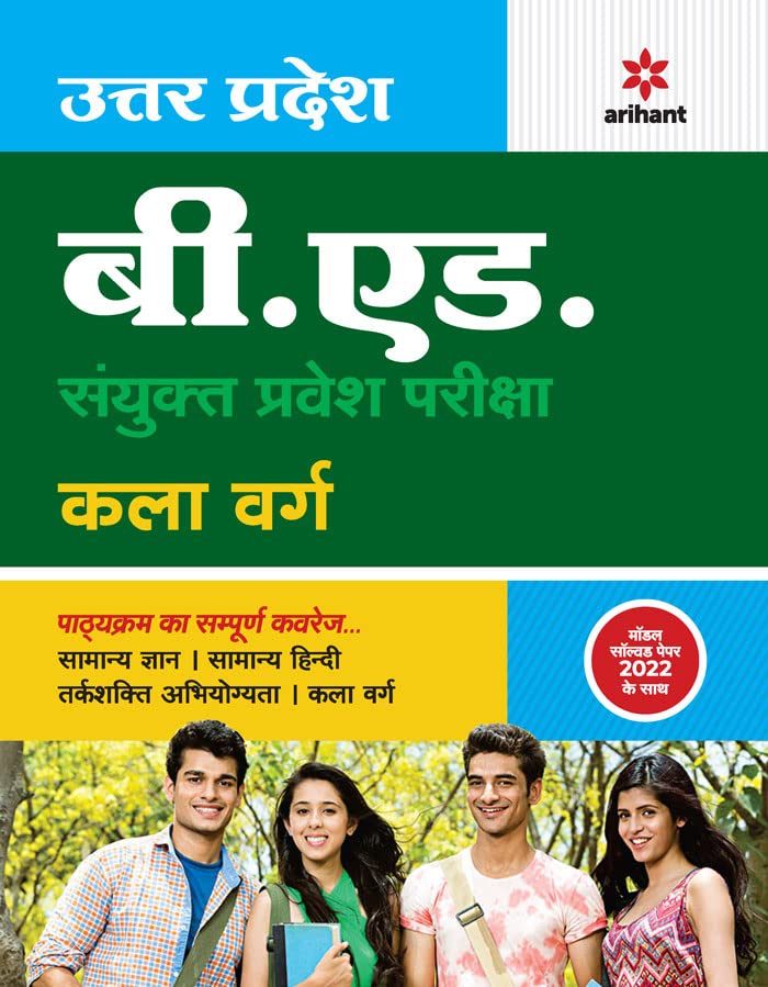 UP B.ed JEE Kala varg Guide for 2023 Exam book cover