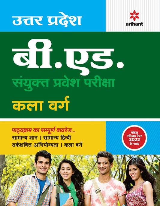 UP B.ed JEE Kala varg Guide for 2023 Exam book cover