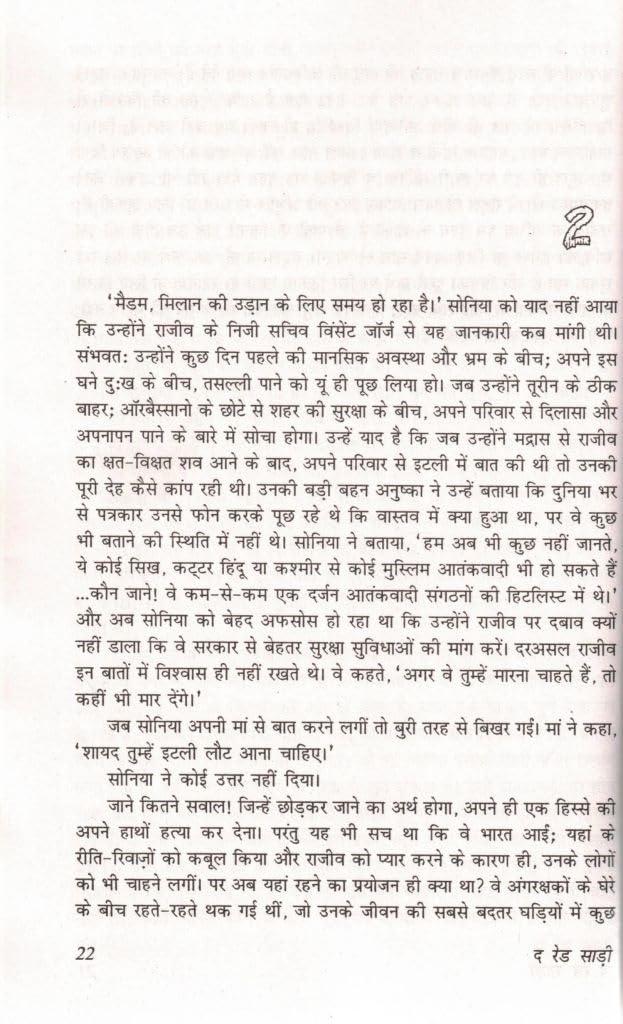 The Red Sari Hindi Book | Sonia Gandhi Jeevani Rajneetik Biography