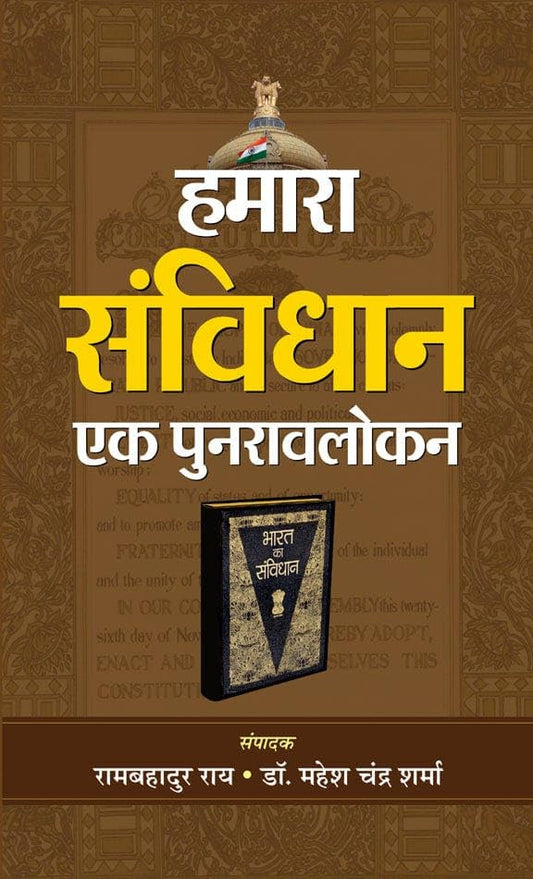 Hamara Samvidhan : Ek Punaravalokan by Ram Bahadur Rai; Dr. Mahesh Chandra Sharma