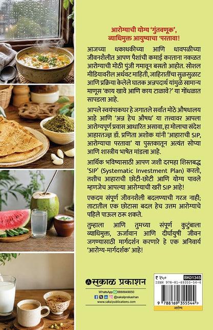 Aaharachi SIP, Aarogyacha Partava : A Practical Guide to Healthy Eating and Disease-Free Living (Marathi) Dr. Pranita Ashok