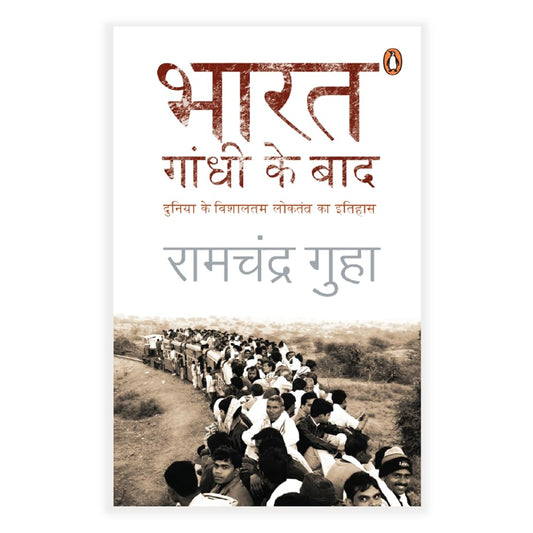 India After Gandhi (Hindi) / Bharat Gandhi Ke Baad / ???? ????? ?? ???: Duniyan Ke Vishaltam Loktantra Ka Itihas / ?????? ?? ??????? ???????? ?? ??????