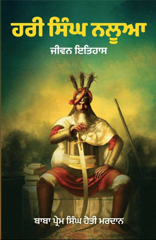 Hari Singh Nalua: Jivan Itihas, Historical Book in Punjabi Language, Hardcover | ??? ???? ????