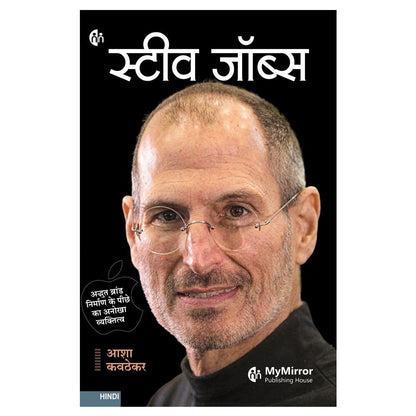Steve Jobs | Biography | Hindi Book | ????? ????? | ????? ??? | ?????? ?????? ?? ???? ?? ????? ?????????? | ????? ????? ?????????? | Steve Jobs | The Man Who Thought Different