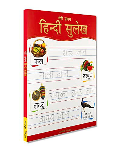 Meri Pratham Hindi Sulekh (Sangrah): Hindi Workbook To Practice Words And Sentences (Shabd Gyan, Maa book cover