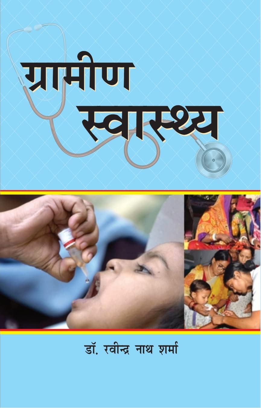 Rural Health (??????? ?????????) by Dr. Ravindra Nath Sharma