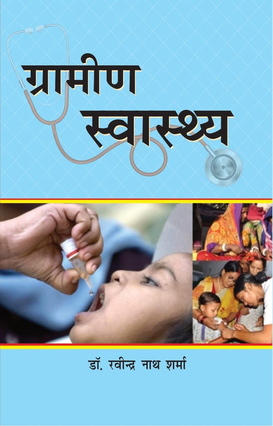 Rural Health (??????? ?????????) by Dr. Ravindra Nath Sharma