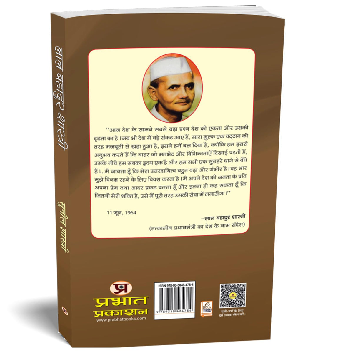 Biography of Lal Bahadur Shastri: Politics and Beyond (Second Prime Minister of India) Jai Jawan Jai Kisan Book in Hindi