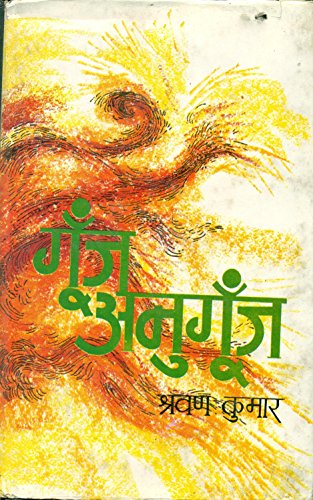 Gunj Anugunj book cover