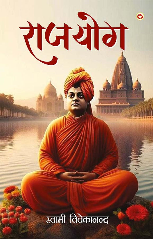 Rajyog by Swami Vivekananda in Hindi (??????)