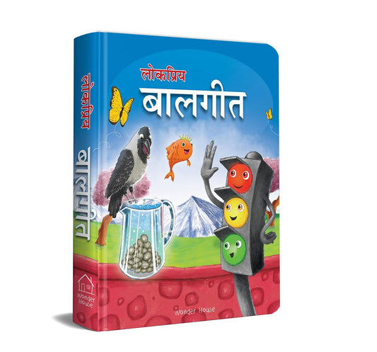 Lokpriya Baalgeet For Kids | Ages 2–6 Years | Padded Board Book | Illustrated Hindi Rhymes For Childrens | Early Learning | Bright Pictures | Nani Teri Morni | Lakdi Ki Kaathi & More | Latest Edition
