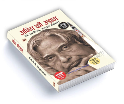Wings of Fire: Agni Ki Udaan | An Autobiography of Missile Man Dr. APJ Abdul Kalam — Book in Hindi