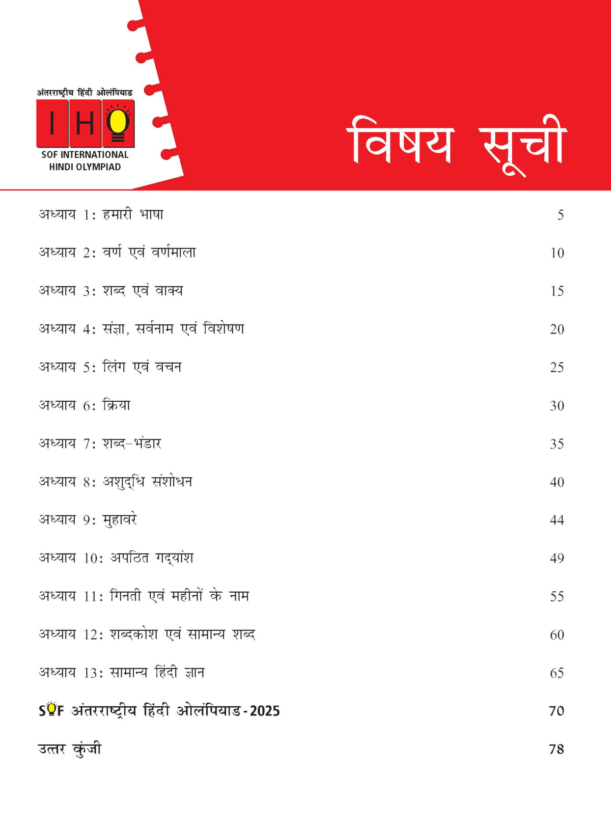 MTG International Hindi Olympiad (IHO) Workbook Class 3 - Chapter-wise MCQs, Quick Recap with Achievers Section - SOF Olympiad Books For 2026-27 Exam
