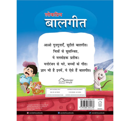 Lokpriya Baalgeet For Kids | Ages 2–6 Years | Padded Board Book | Illustrated Hindi Rhymes For Childrens | Early Learning | Bright Pictures | Nani Teri Morni | Lakdi Ki Kaathi & More | Latest Edition