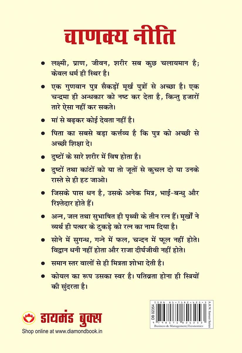 Chanakya Neeti with Chanakya Sutra Sahit - Hindi (?????? ???? - ?????? ????? ????)