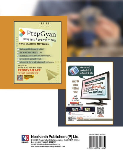 Neelkanth - Draughtsman Mechanical Theory (I & II Year) - English NSQF Level - 4 ITI Book