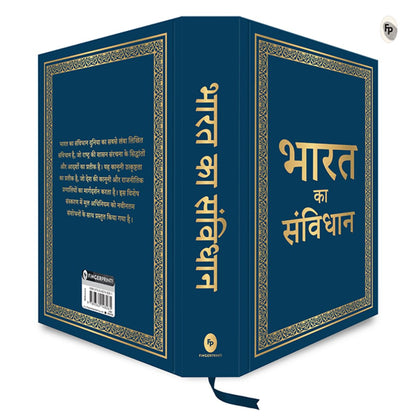 Bharat Ka Samvidhan (Deluxe Hardbound Edition)